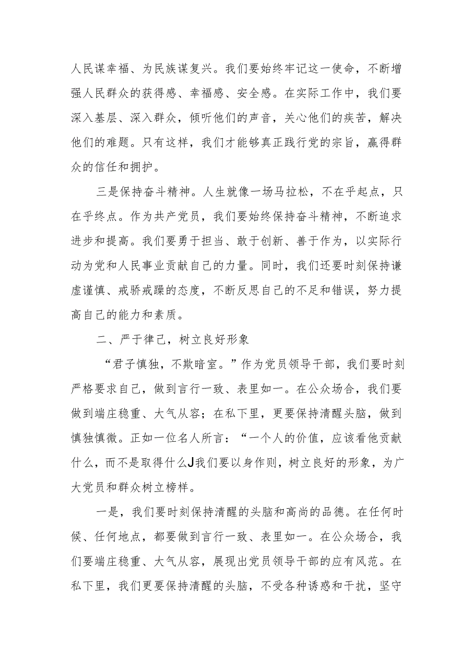 某市级领导在党纪学习教育“读书班”上的研讨发言.docx_第2页