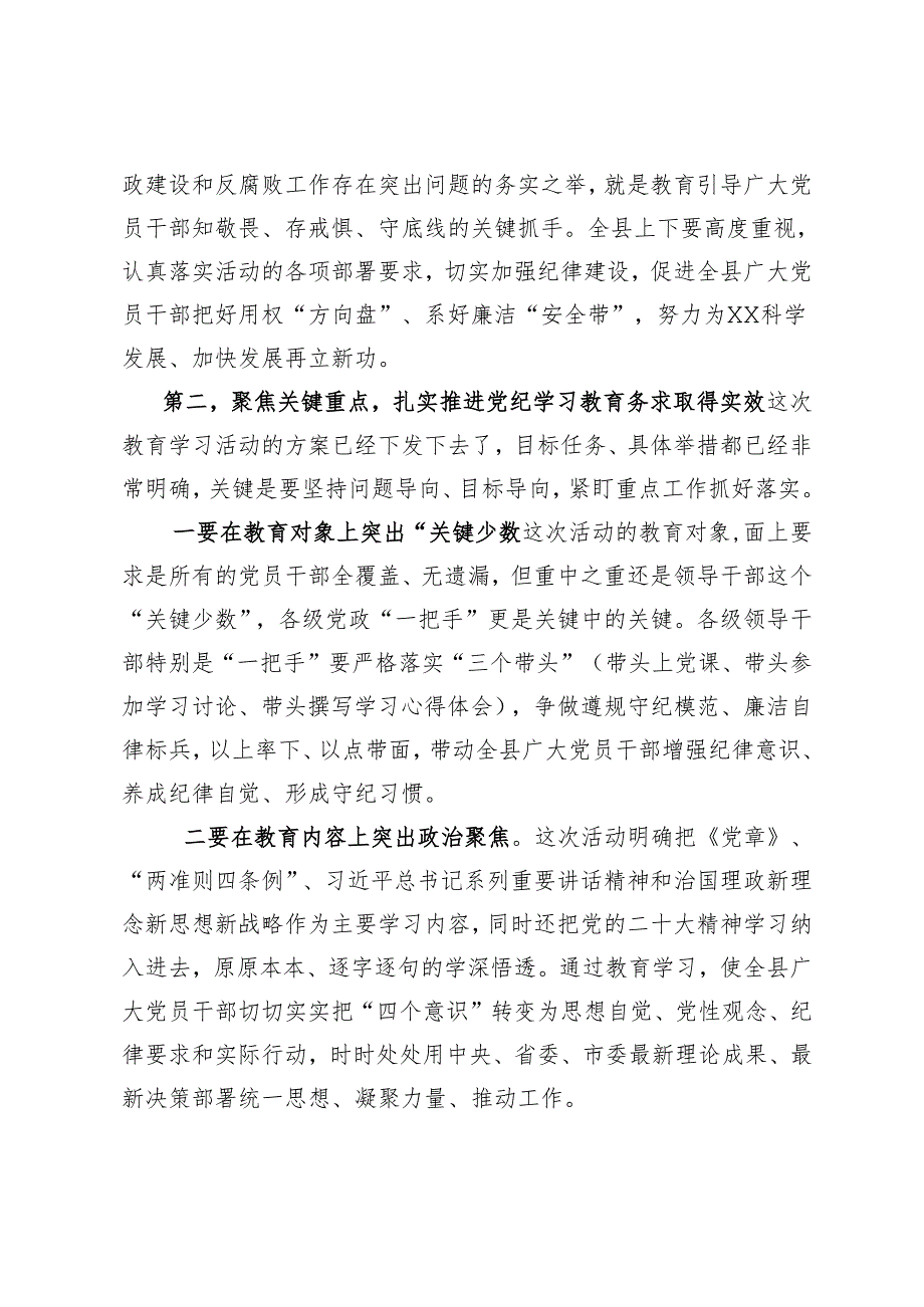 党纪学习教育启动会议讲话 3篇.docx_第3页