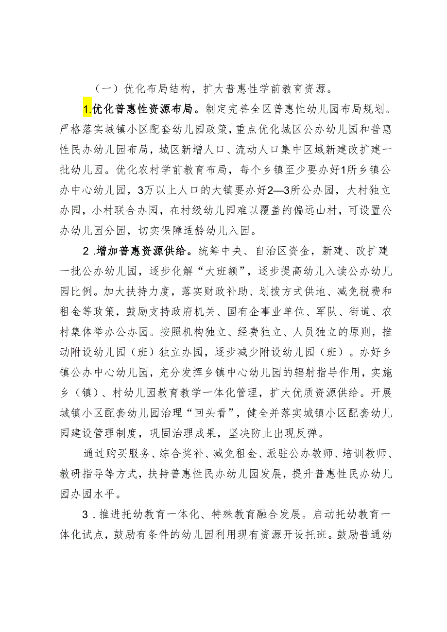 新时代学前教育发展提升行动计划(1).docx_第2页