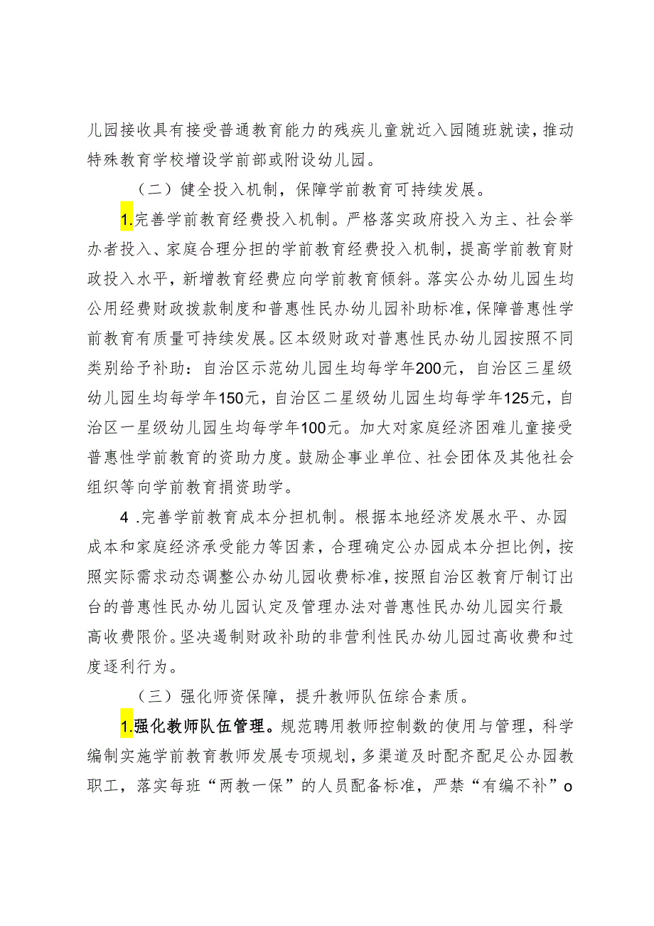 新时代学前教育发展提升行动计划(1).docx_第3页
