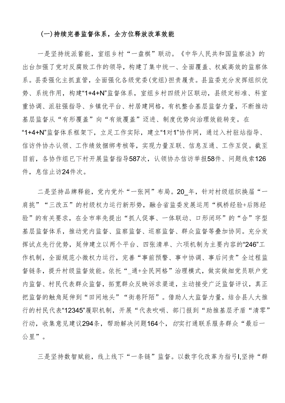 9篇2024年关于学习贯彻群众身边的不正之风和腐败问题工作工作总结内含自查报告.docx_第2页