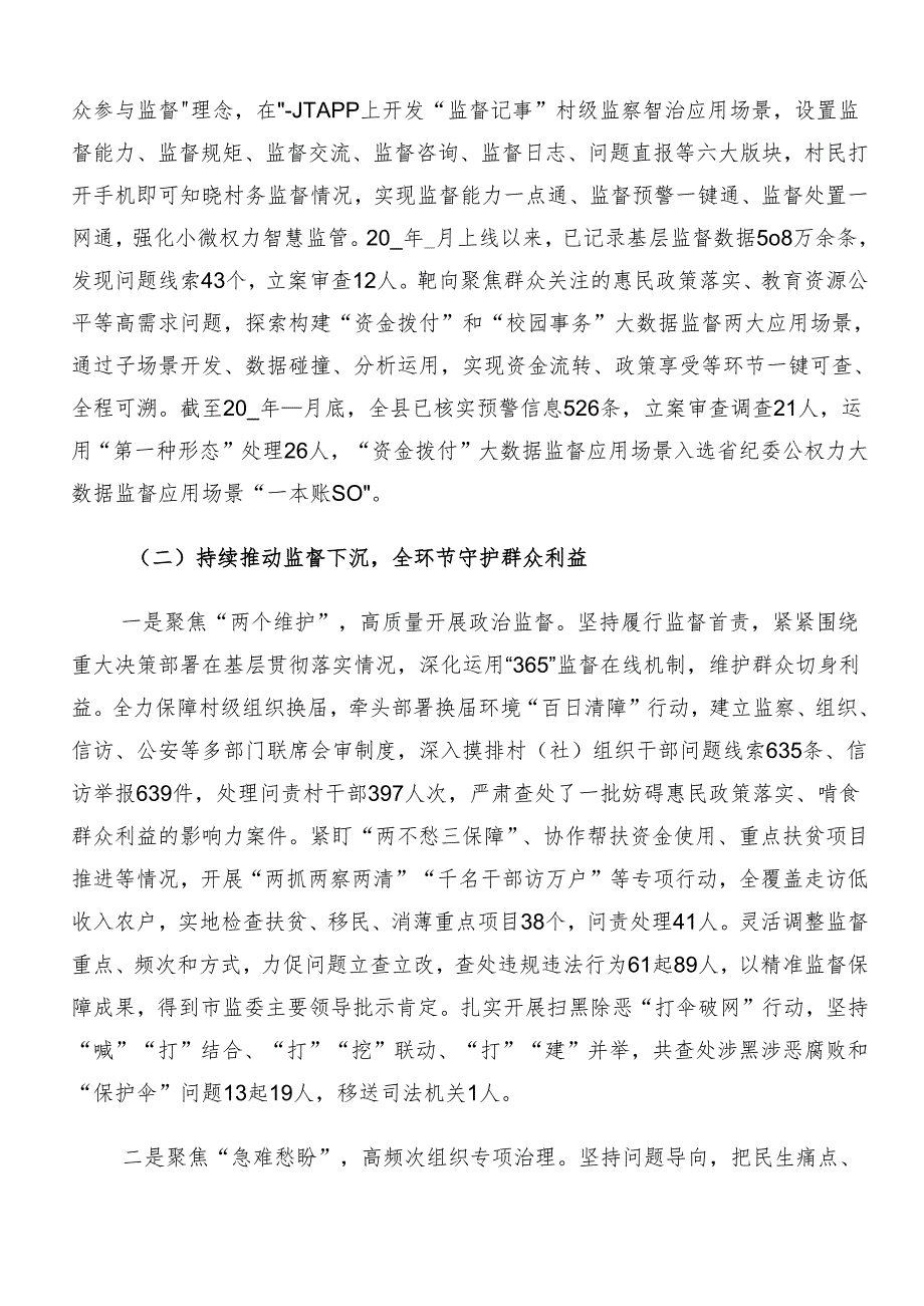 9篇2024年关于学习贯彻群众身边的不正之风和腐败问题工作工作总结内含自查报告.docx_第3页