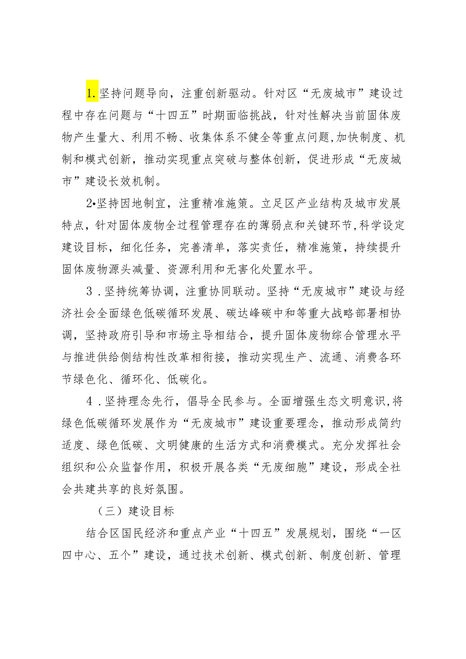 2024年“无废城市”建设实施方案.docx_第2页