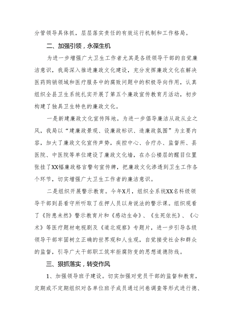 医院开展2024年医药领域腐败问题集中整治工作的情况报告六篇.docx_第2页