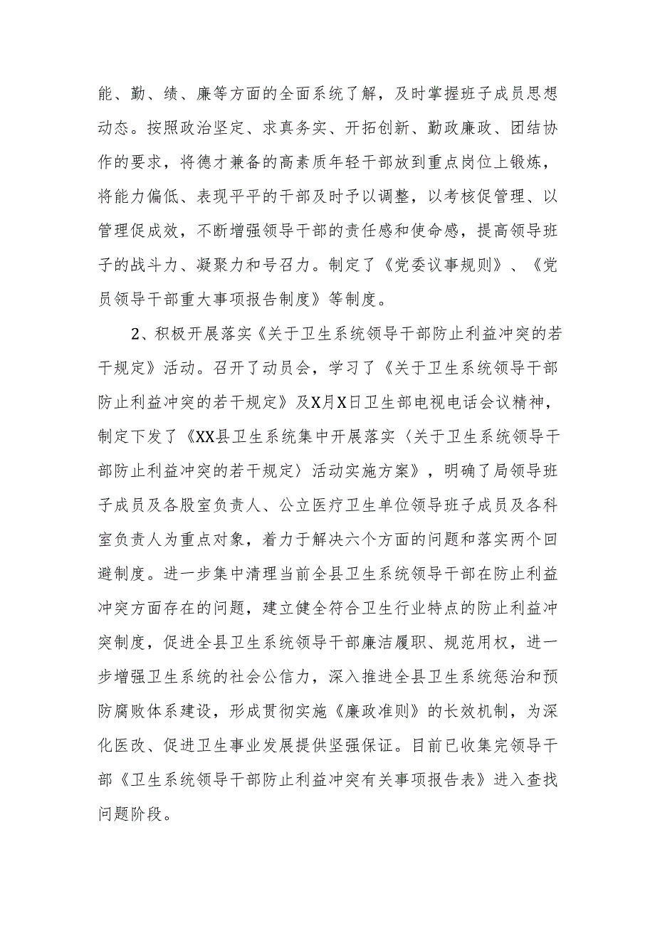 医院开展2024年医药领域腐败问题集中整治工作的情况报告六篇.docx_第3页