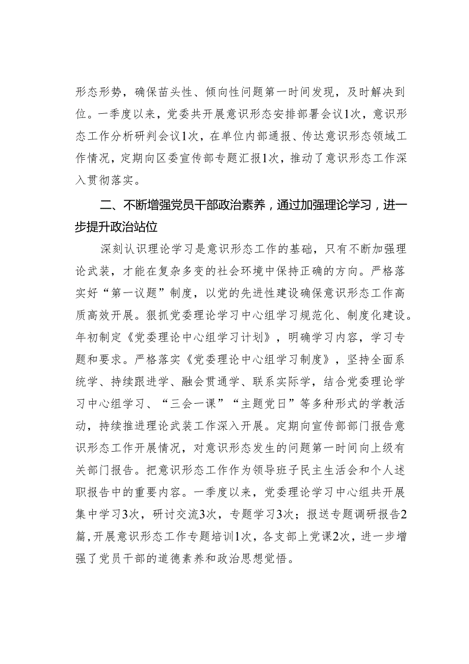 某某局2024年第一季度意识形态工作开展情况的报告.docx_第2页