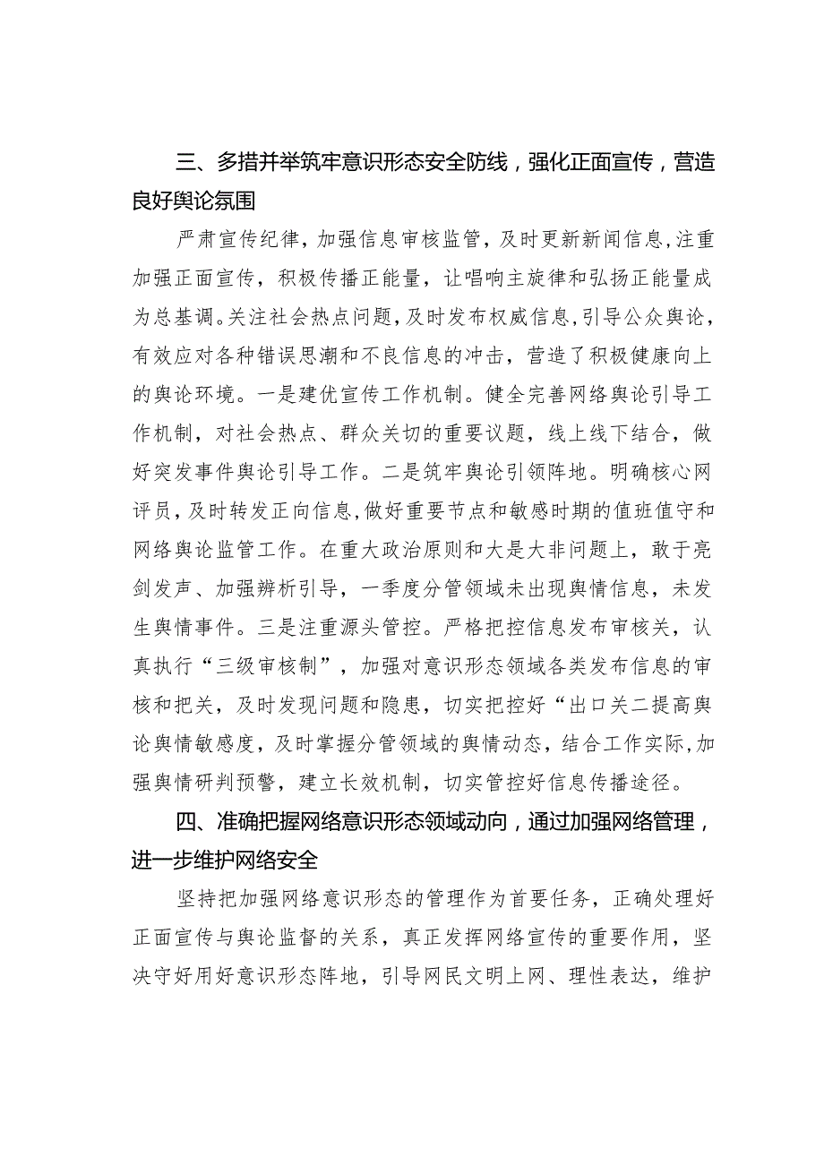 某某局2024年第一季度意识形态工作开展情况的报告.docx_第3页