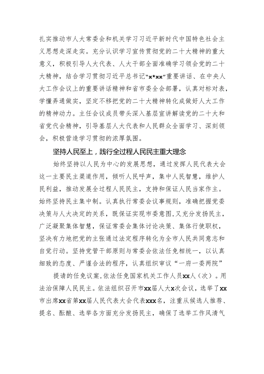 市人大常委会工作综述材料汇编（6篇）.docx_第3页