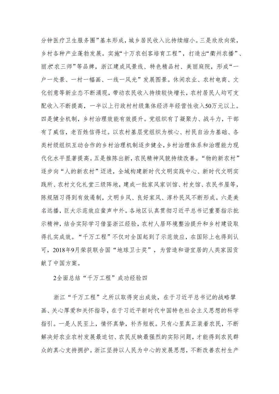 “千万工程”经验学习心得体会最新精选版【12篇】.docx_第2页