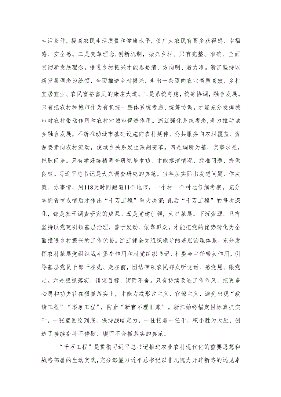 “千万工程”经验学习心得体会最新精选版【12篇】.docx_第3页