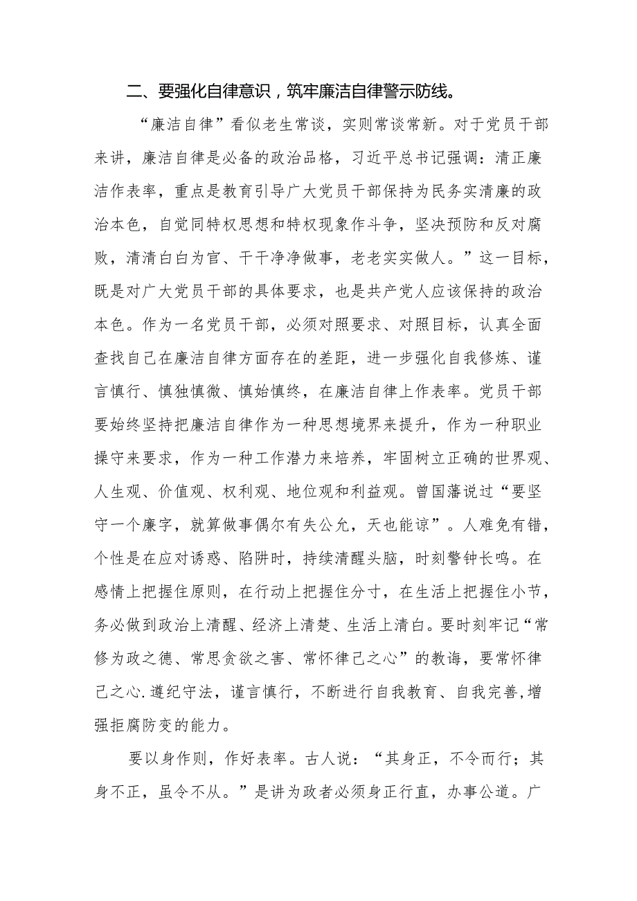 妇幼保健院观看2024年党纪学习教育警示教育片的心得体会六篇.docx_第2页