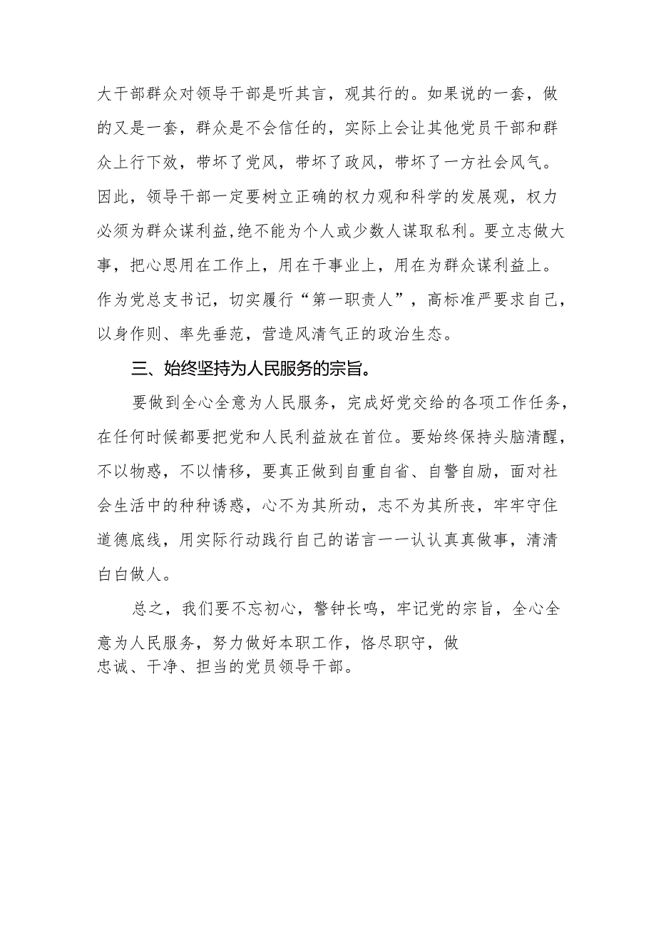 妇幼保健院观看2024年党纪学习教育警示教育片的心得体会六篇.docx_第3页