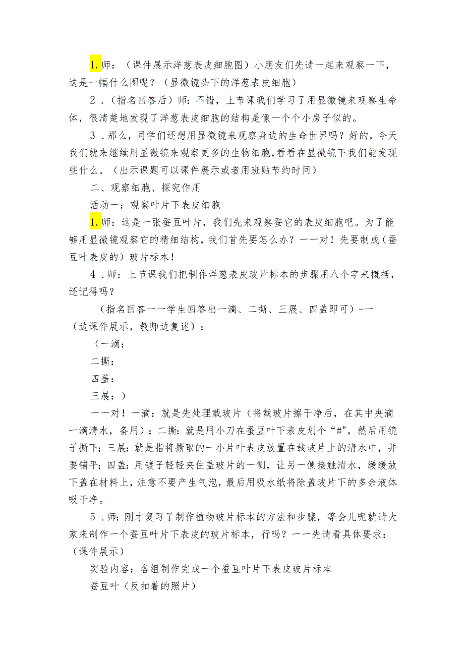 6 用显微镜观察身边的生命世界（二） 公开课一等奖创新教案1.docx_第2页