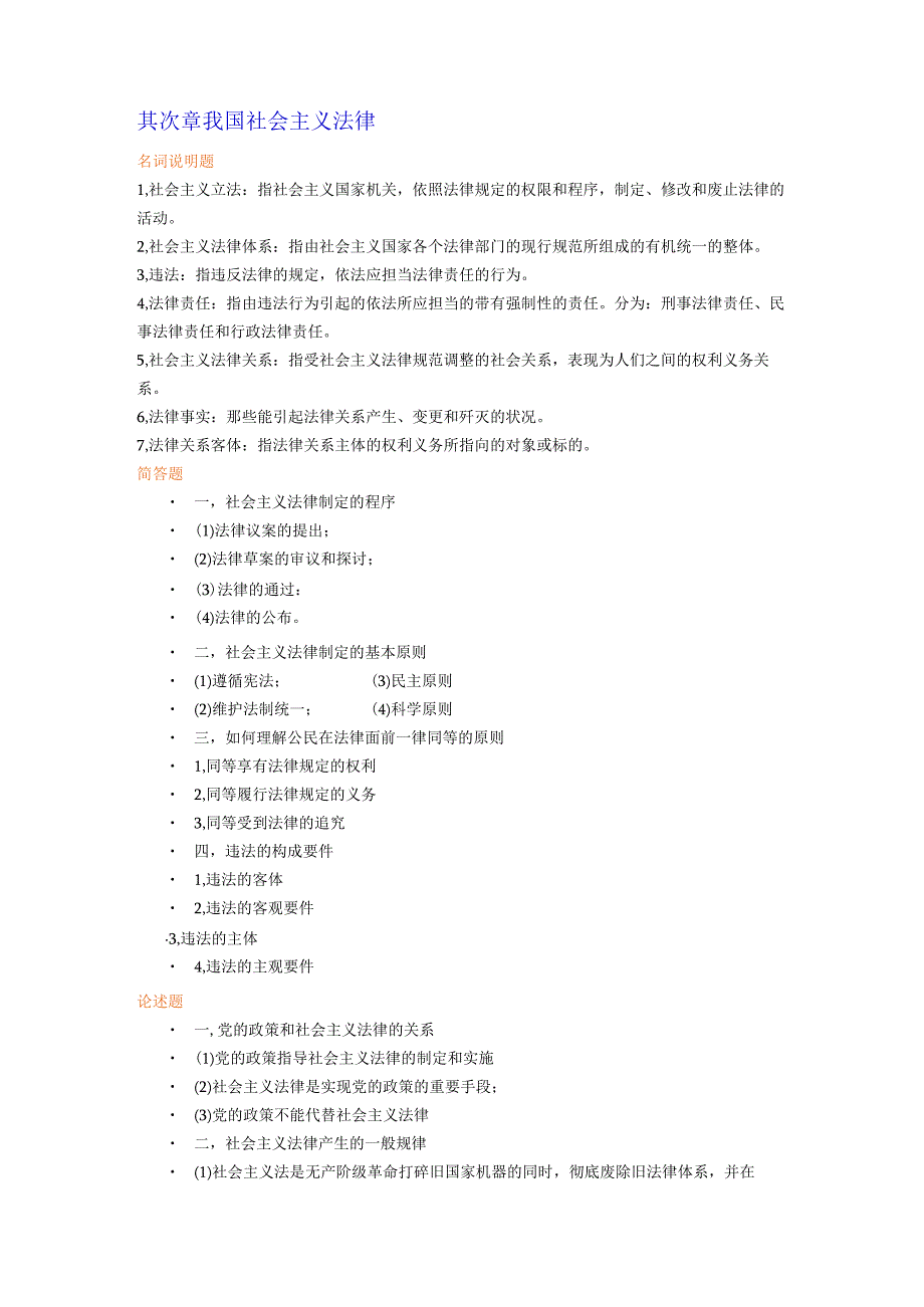 00040法学概论最新总复习资料.docx_第2页