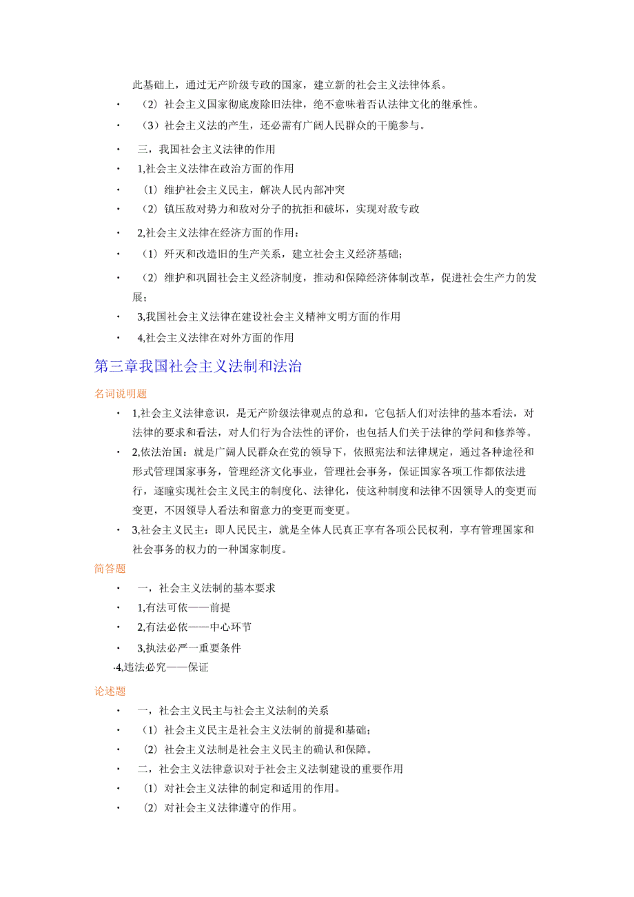 00040法学概论最新总复习资料.docx_第3页