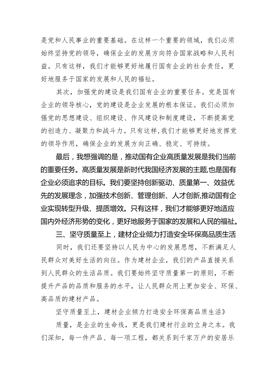 公司干部关于深刻把握国有经济和国有企业高质量发展根本遵循研讨发言提纲(五篇合集）.docx_第3页