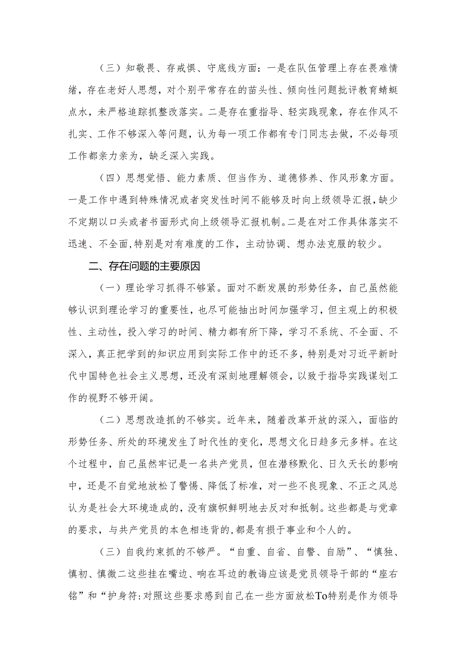 “学思想、强党性、重实践、建新功”专题教育个人剖析对照检查发言材料精选（参考范文15篇）.docx_第3页