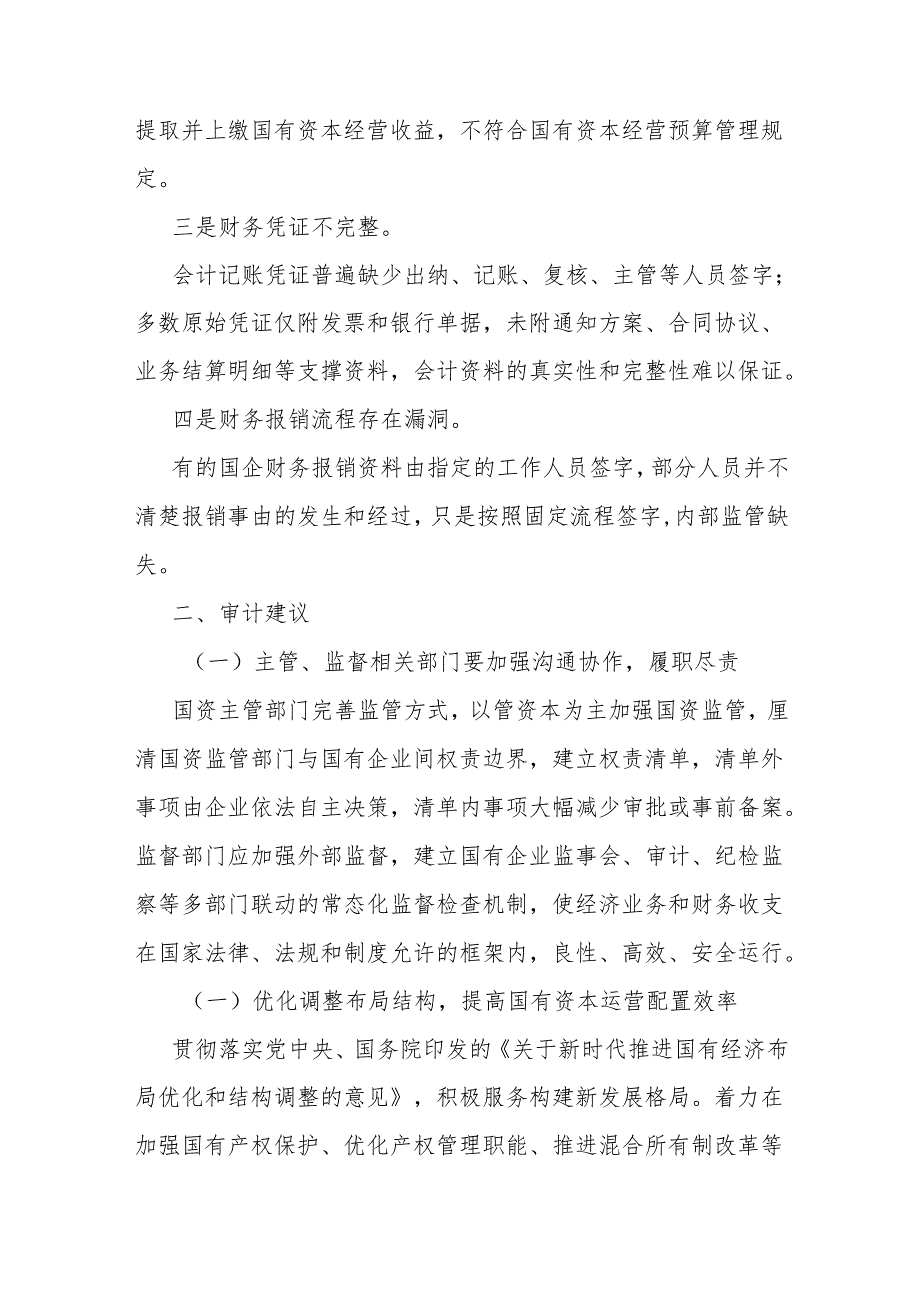 国有企业审计.docx_第3页