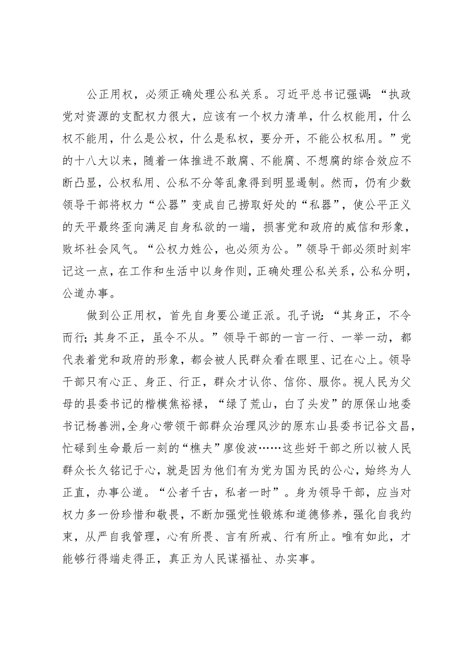 3篇 2024年党纪学习教育专题党课讲稿：用正确政绩观引领高质量发展树立正确权力观心得体会发言稿.docx_第2页