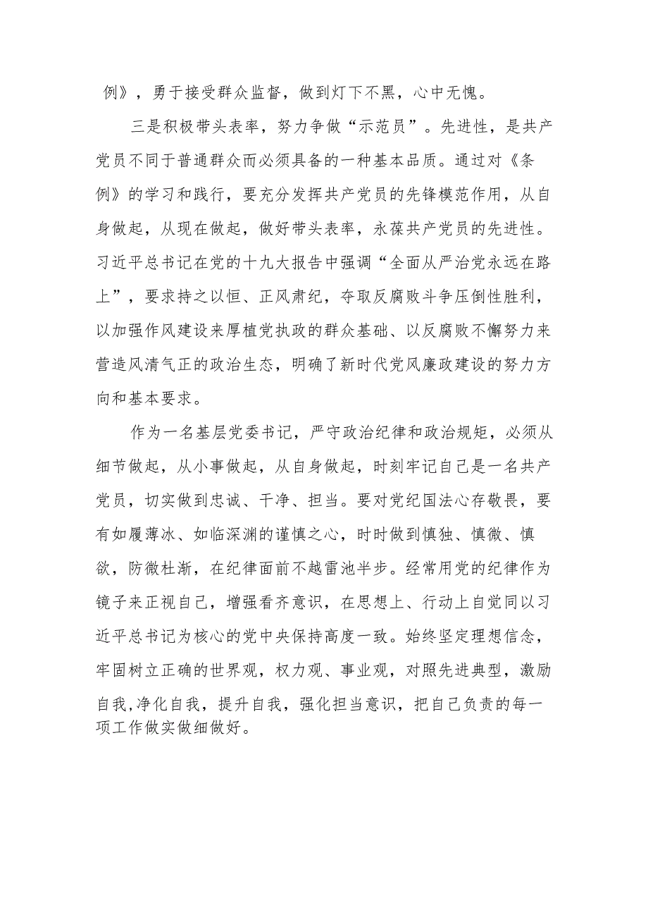 机关干部2024党纪学习教育心得感悟18篇.docx_第2页