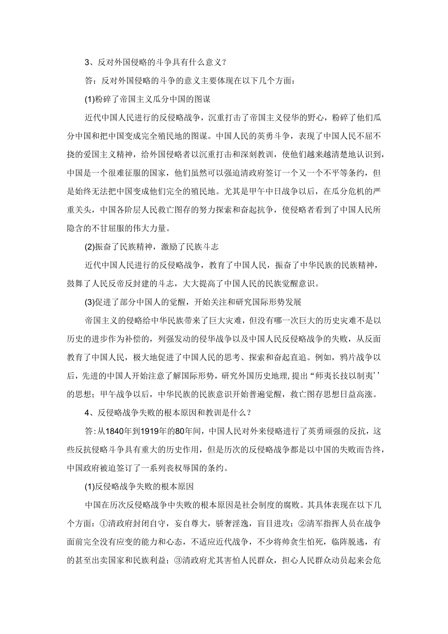 2023版《中国近现代史纲要》课后习题（一至十章）答案.docx_第3页