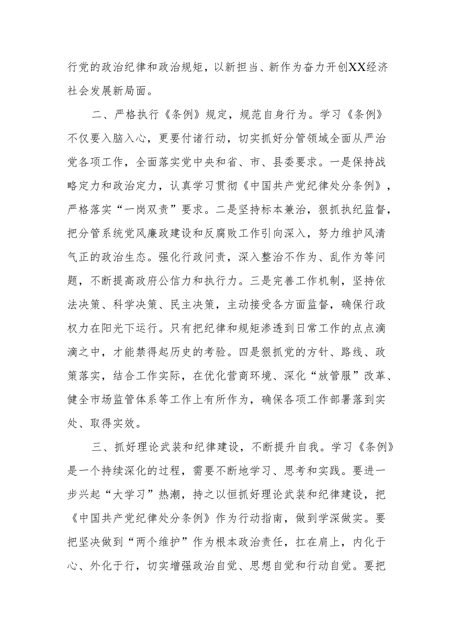 2024年5月学习《中国共产党纪律处分条例》心得体会感想领悟4篇.docx_第2页