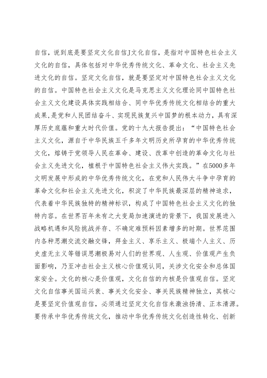 宣传部长在部机关党纪学习教育专题读书班上的党课讲稿(1).docx_第2页