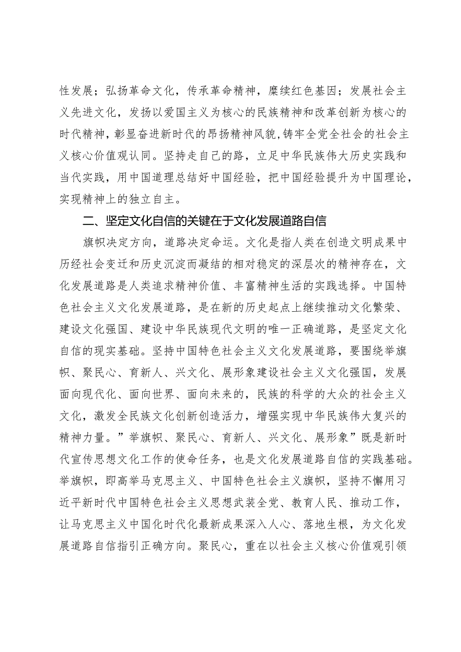 宣传部长在部机关党纪学习教育专题读书班上的党课讲稿(1).docx_第3页