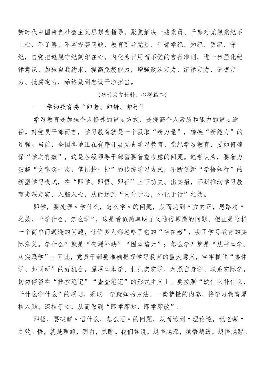 （7篇）2024年党纪学习教育的发言材料及心得体会.docx_第2页
