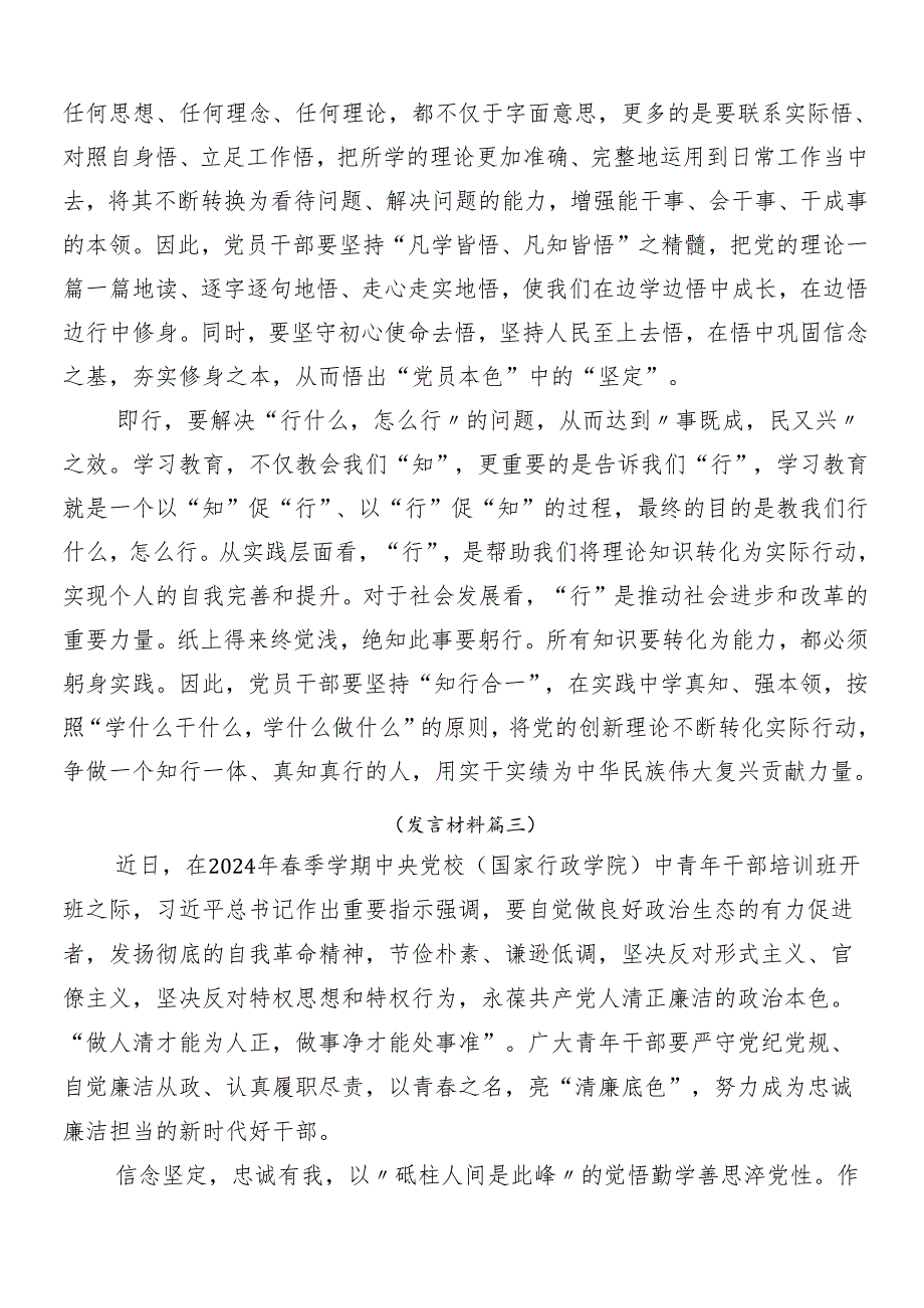 （7篇）2024年党纪学习教育的发言材料及心得体会.docx_第3页