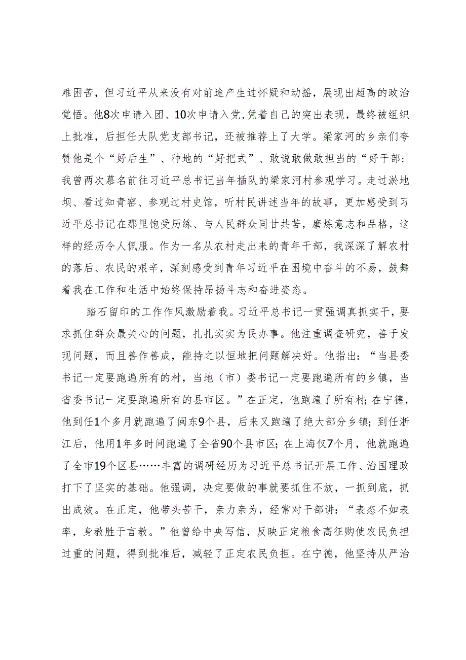年轻干部在2024年机关党支部专题读书分享会上的交流发言心得体会.docx_第2页