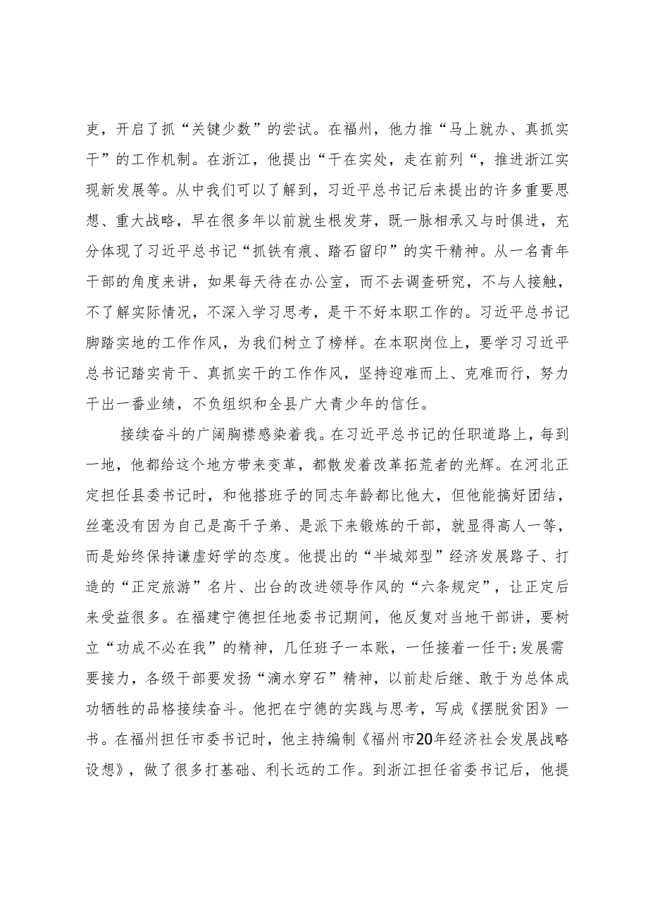 年轻干部在2024年机关党支部专题读书分享会上的交流发言心得体会.docx_第3页