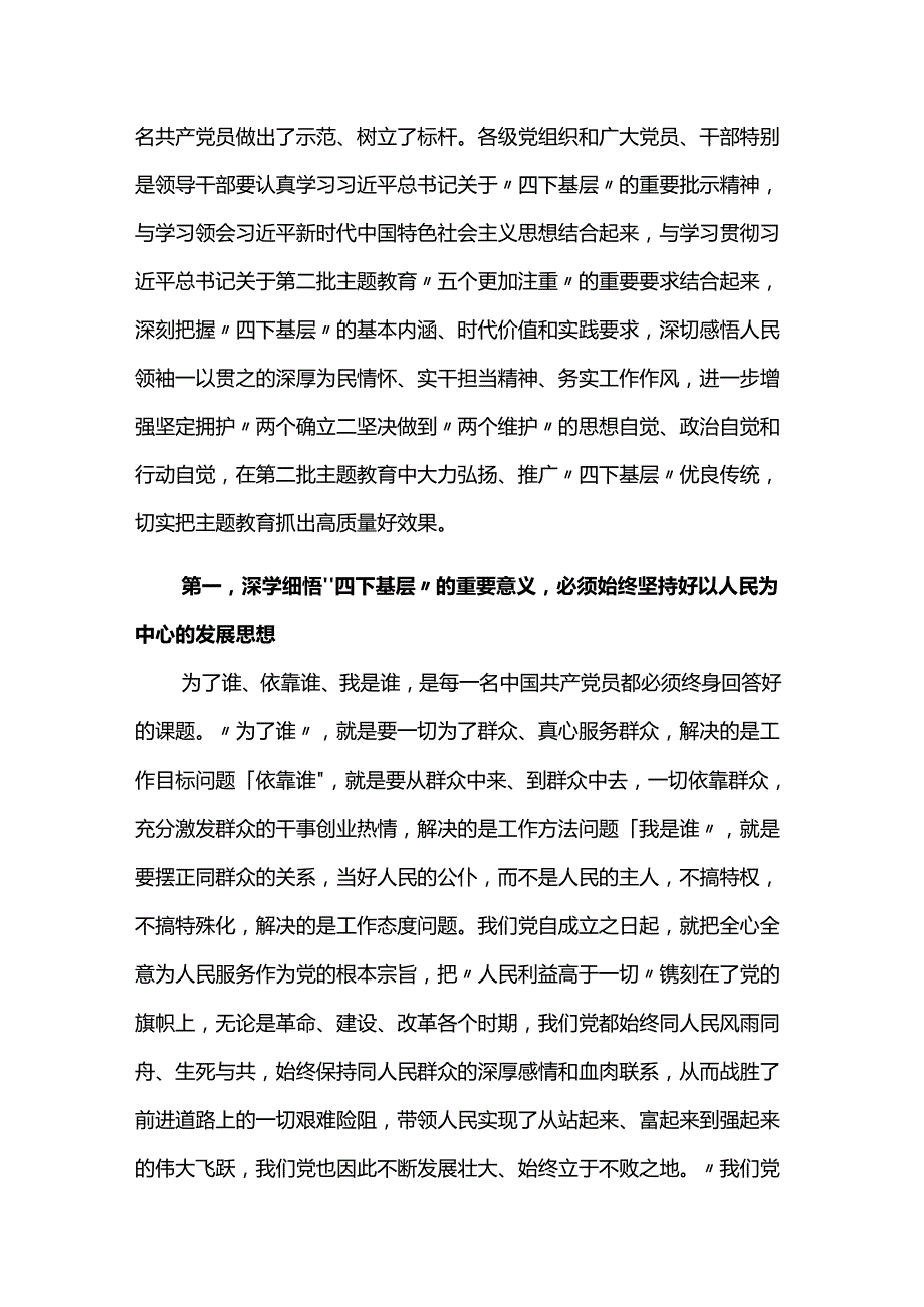 党委书记在主题教育“四下基层”专题发言两篇.docx_第2页
