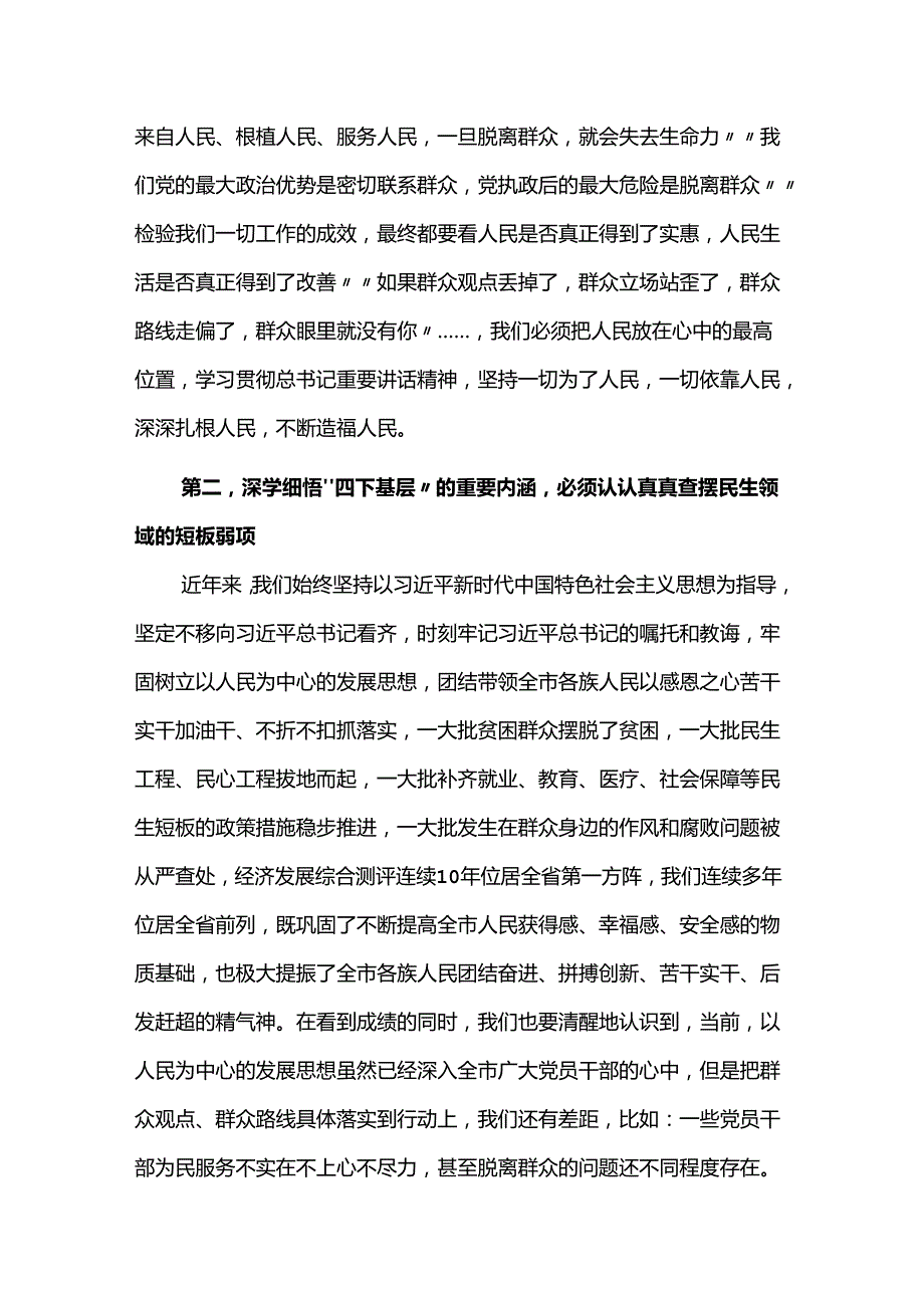 党委书记在主题教育“四下基层”专题发言两篇.docx_第3页