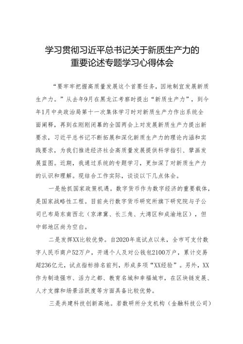 关于发展新质生产力专题学习的心得体会(8篇).docx