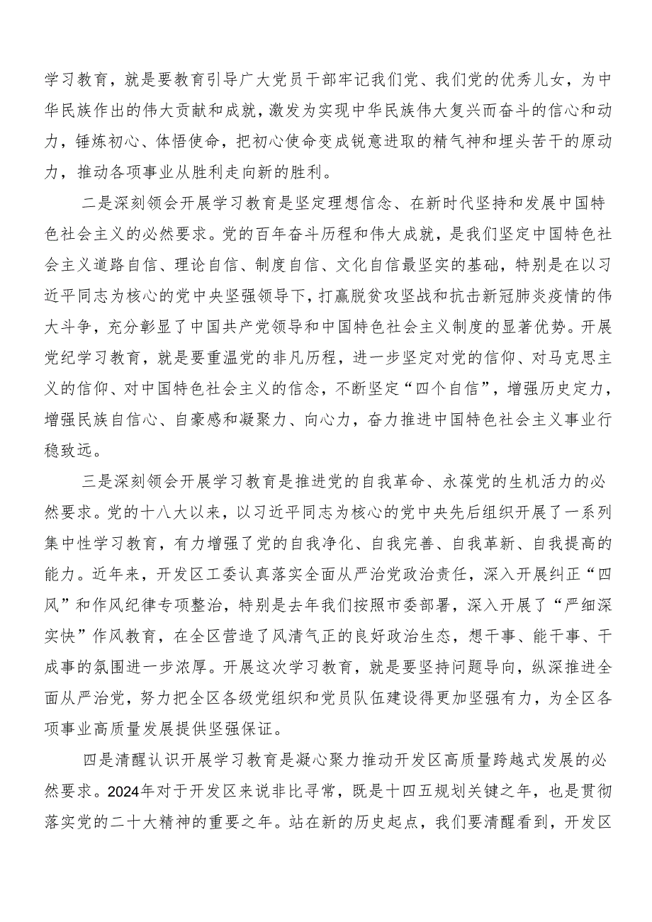 （七篇）2024年党纪学习教育工作动员部署会议领导讲话.docx_第2页