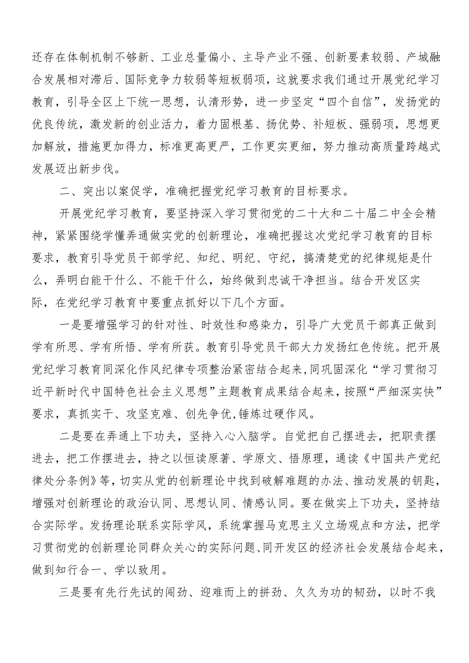 （七篇）2024年党纪学习教育工作动员部署会议领导讲话.docx_第3页