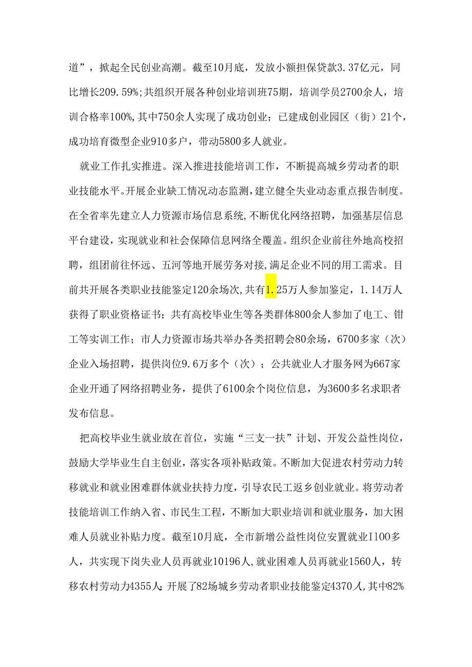 人力资源社会保障工作汇报材料全力推进全民创业工作.docx_第2页