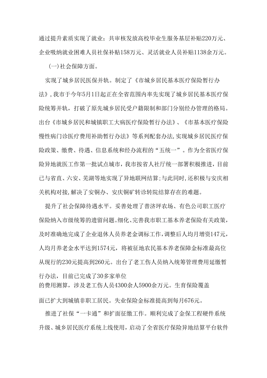 人力资源社会保障工作汇报材料全力推进全民创业工作.docx_第3页