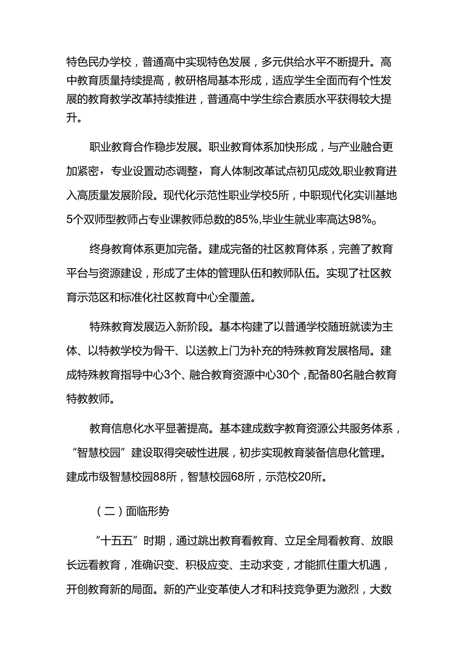 十五五教育事业发展规划.docx_第2页