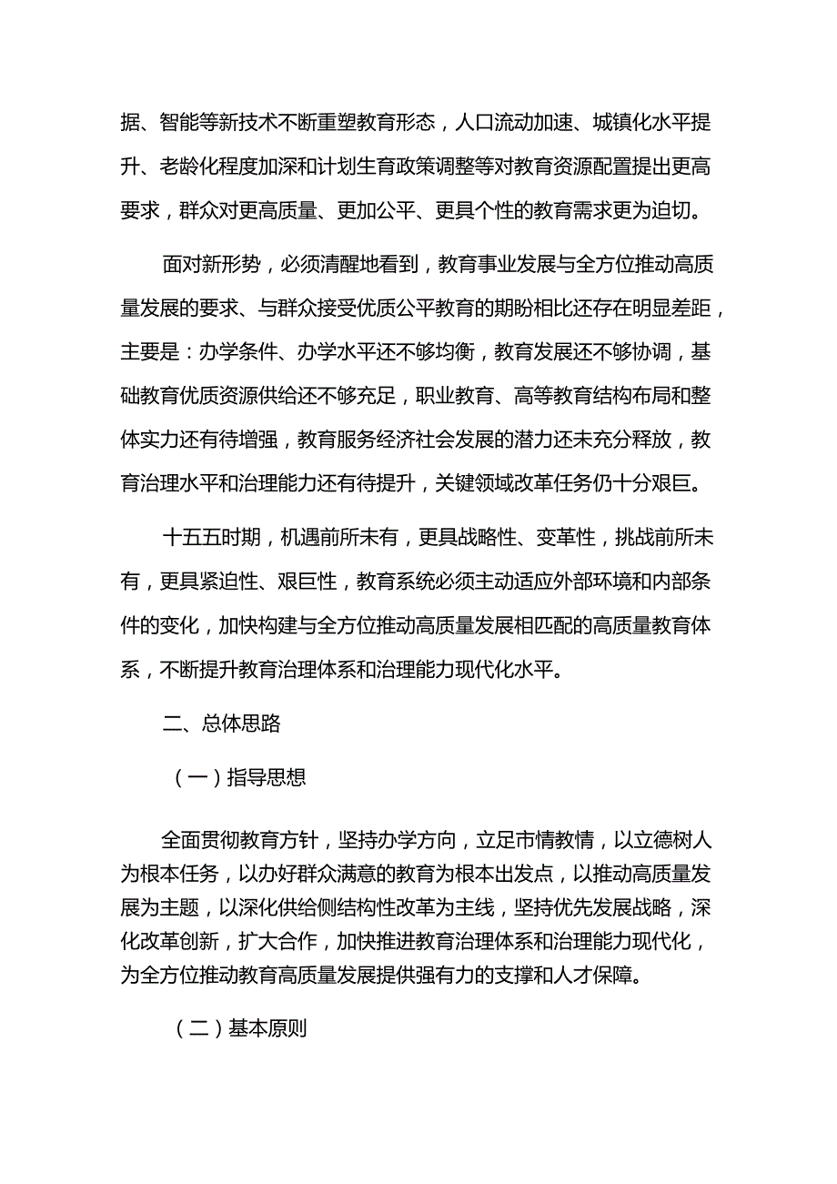 十五五教育事业发展规划.docx_第3页