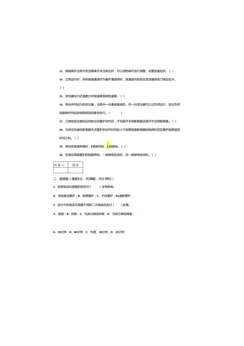 云南电网公司2024年变电运行技术技能竞赛考试题(A卷).docx