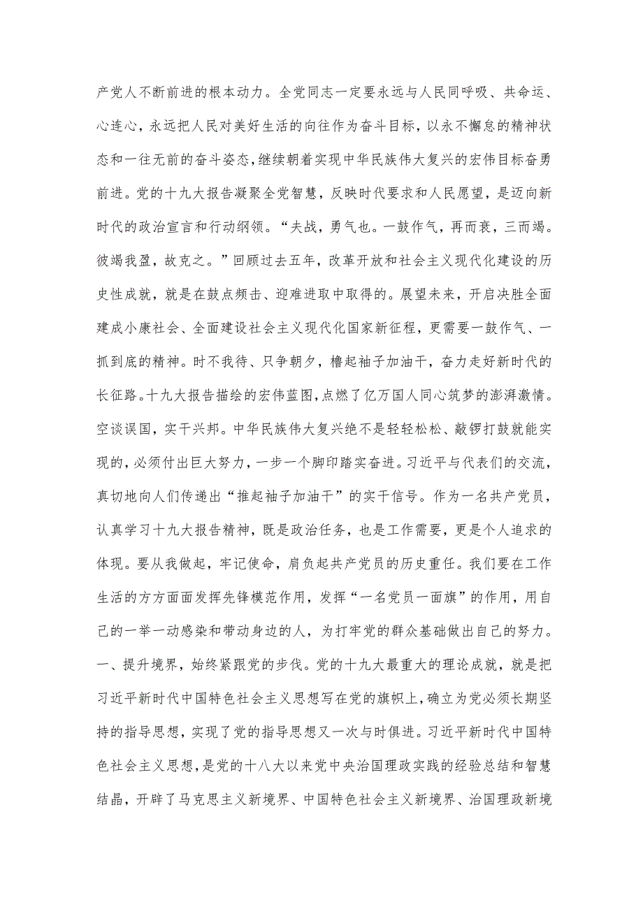 保险公司主题教育学习心得体会范文(五篇).docx_第3页