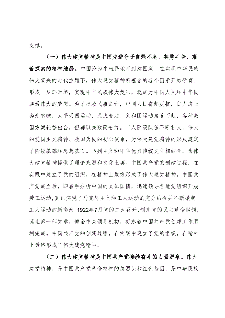 专题党课：感悟峥嵘岁月传承红色基因激发奋进精神(2).docx_第2页