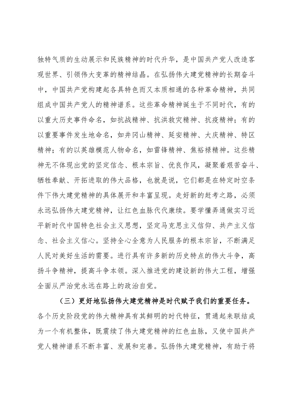 专题党课：感悟峥嵘岁月传承红色基因激发奋进精神(2).docx_第3页