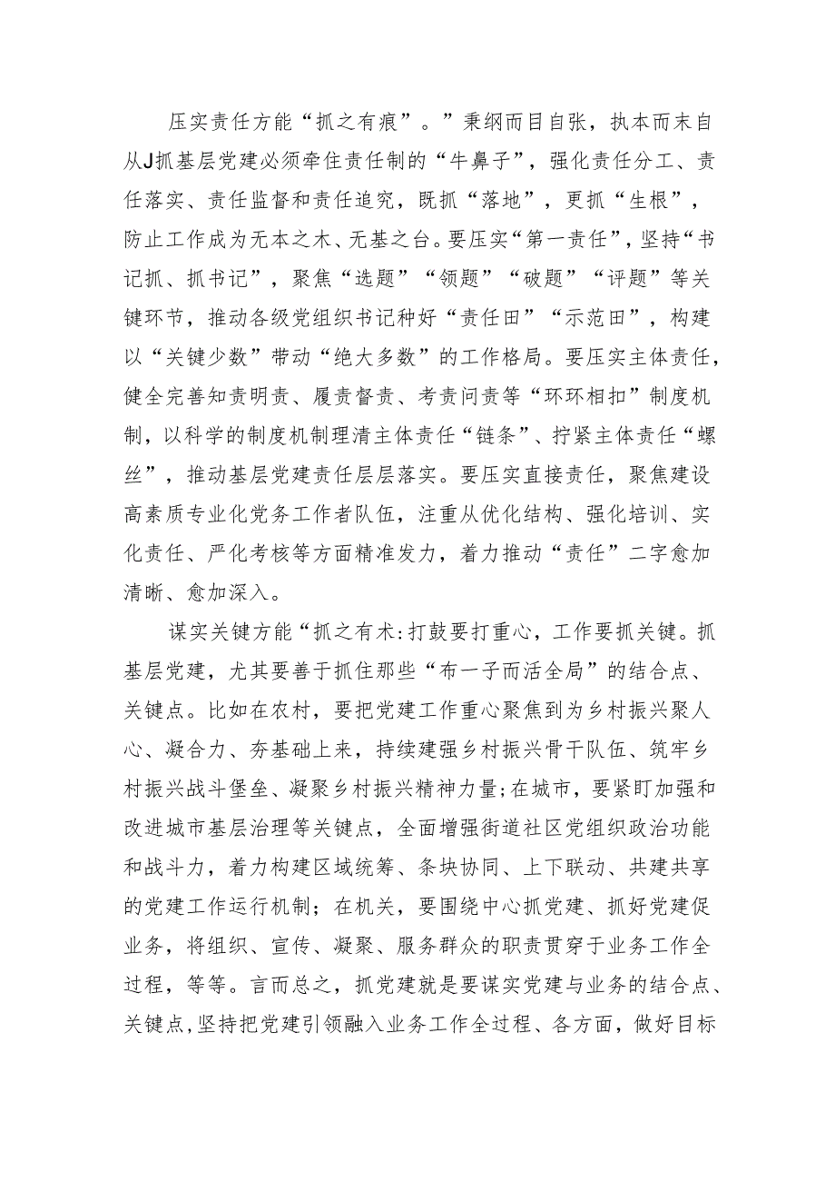 (六篇)2024年关于党的建设的重要思想专题学习研讨发言材料(最新精选).docx_第2页