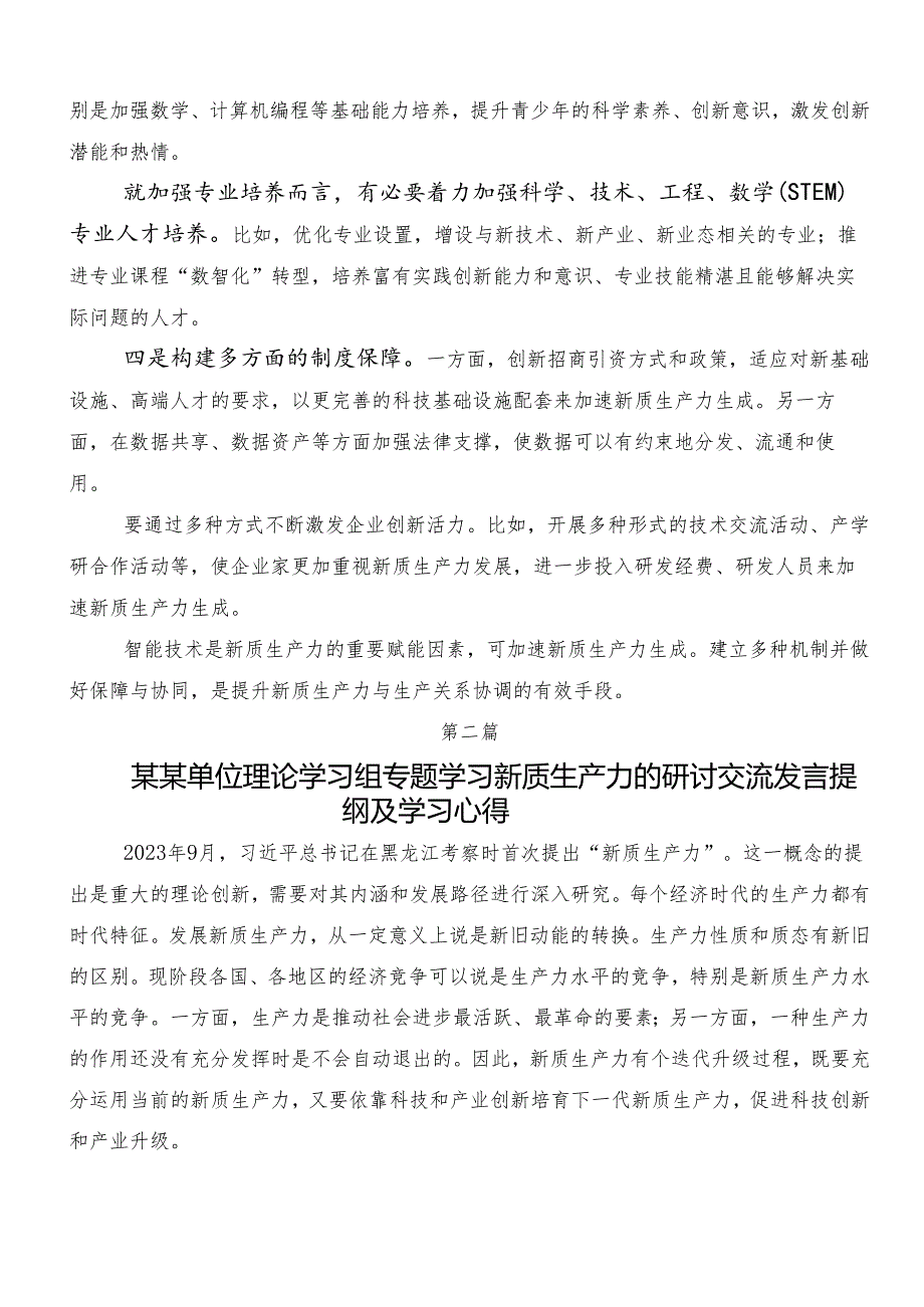 （10篇）新质生产力的发言材料.docx_第3页