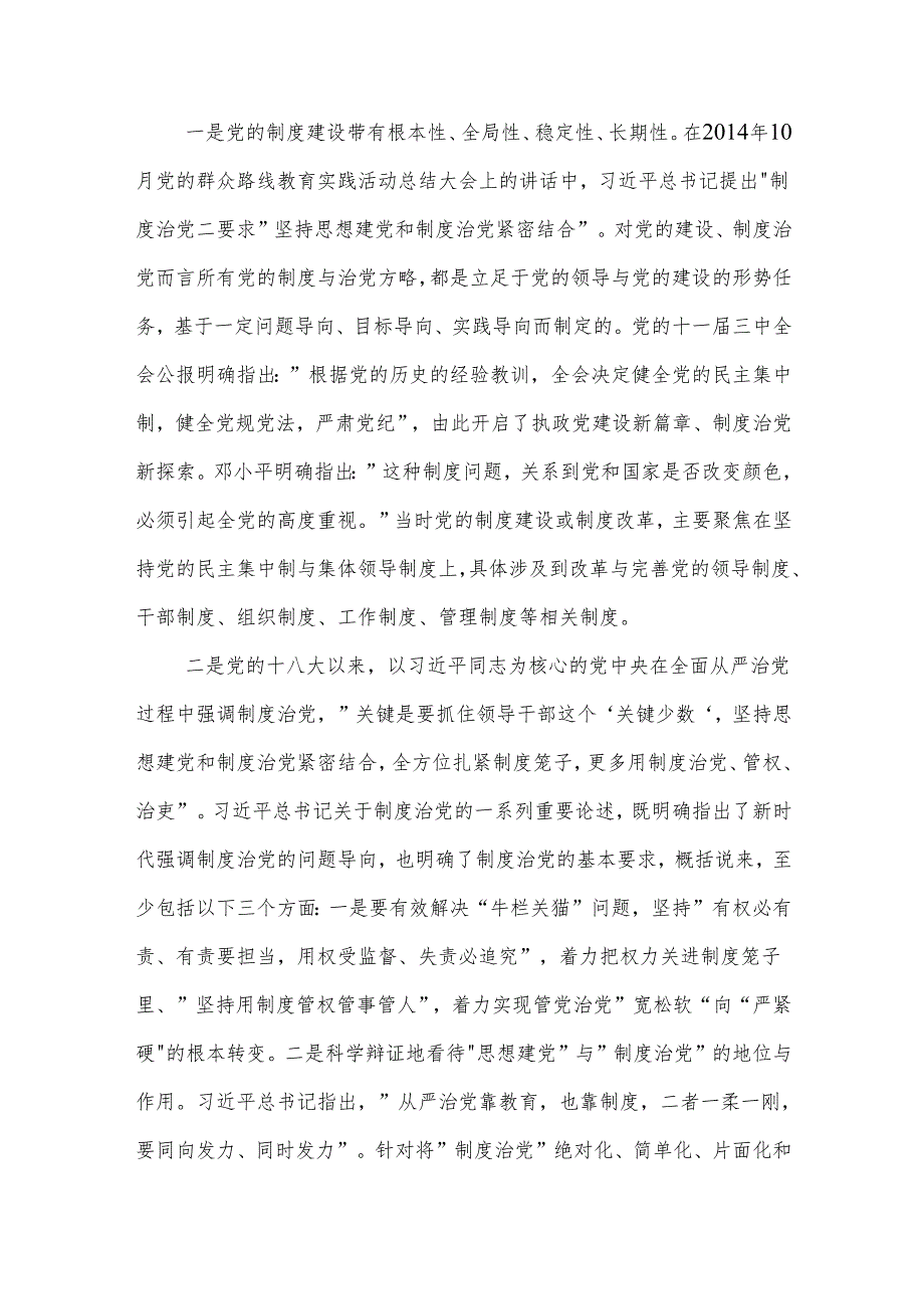 2024年市委组织部门在党纪学习教育第1期读书班上的发言六篇范文.docx_第3页