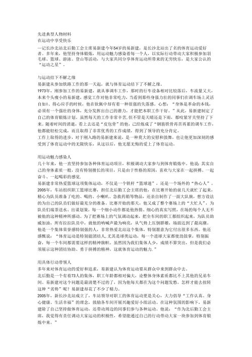 先进典型人物材料.docx
