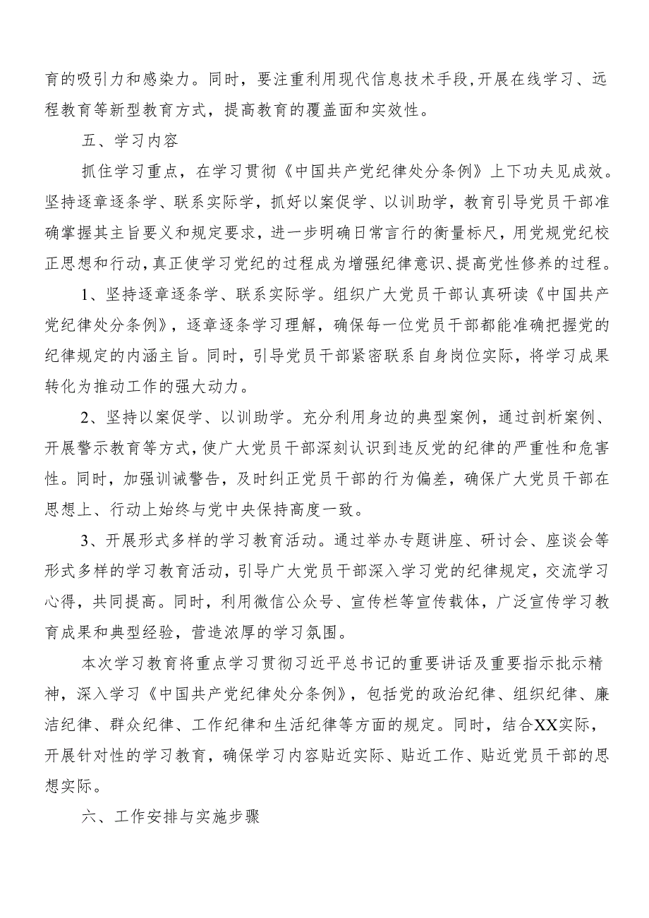 （10篇）关于学习贯彻2024党纪学习教育实施方案.docx_第3页